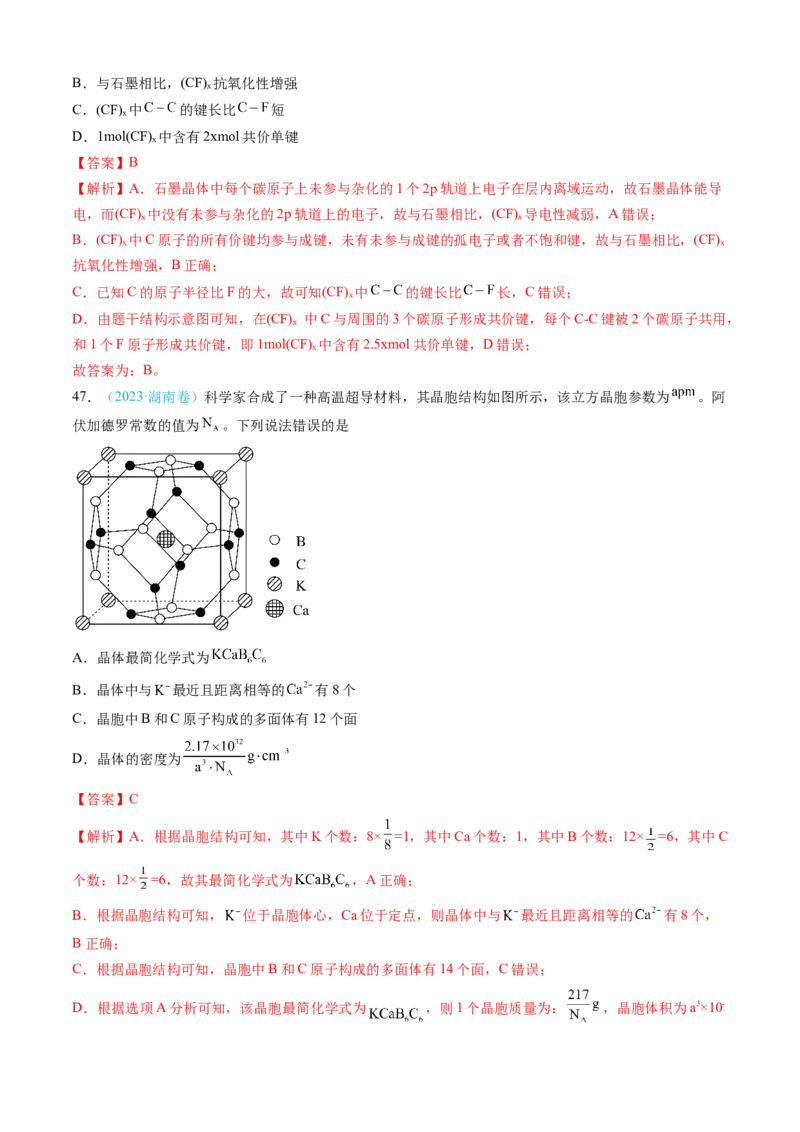 专题05物质结构与性质元素周期律-三年（2022-2024）高考化学真题分类汇编（全国通用）（教师卷）_近10年高考真题汇编（必刷）_十年（2014-2024）高考化学真题分项汇编（全国通用）