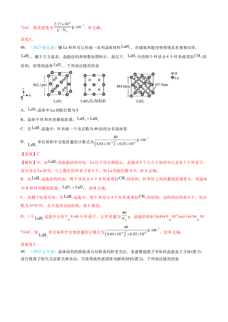 专题05物质结构与性质元素周期律-三年（2022-2024）高考化学真题分类汇编（全国通用）（教师卷）_近10年高考真题汇编（必刷）_十年（2014-2024）高考化学真题分项汇编（全国通用）