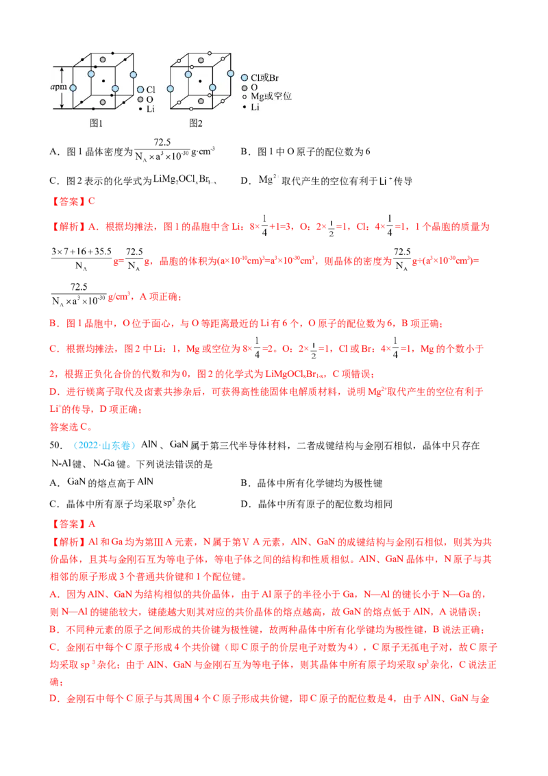 专题05物质结构与性质元素周期律-三年（2022-2024）高考化学真题分类汇编（全国通用）（教师卷）_近10年高考真题汇编（必刷）_十年（2014-2024）高考化学真题分项汇编（全国通用）