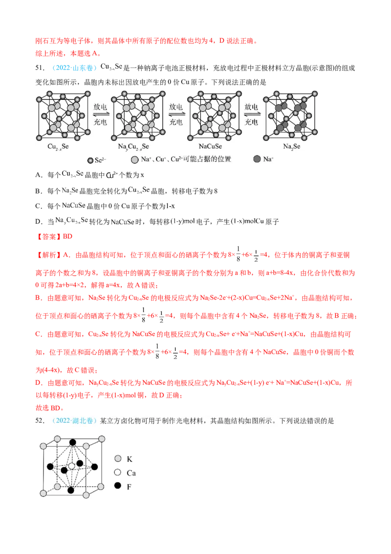 专题05物质结构与性质元素周期律-三年（2022-2024）高考化学真题分类汇编（全国通用）（教师卷）_近10年高考真题汇编（必刷）_十年（2014-2024）高考化学真题分项汇编（全国通用）