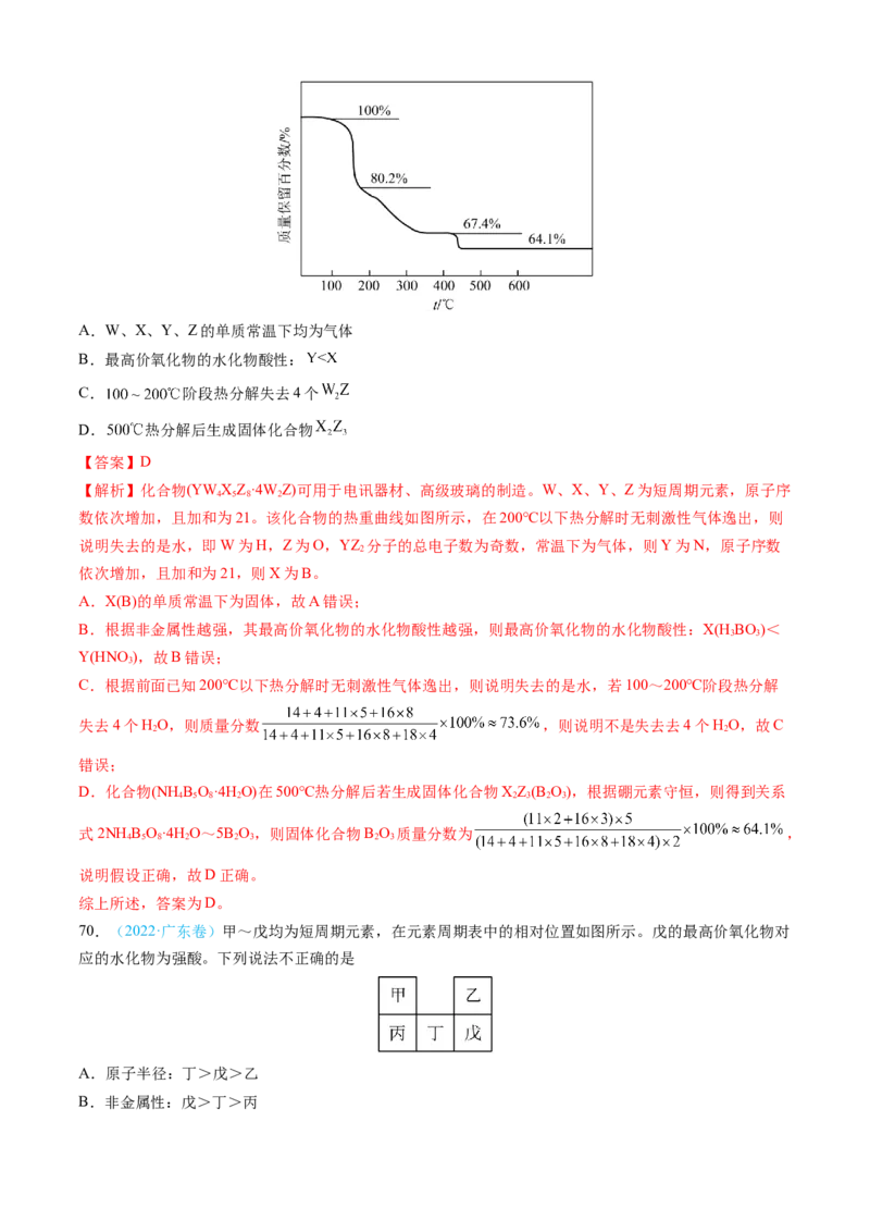 专题05物质结构与性质元素周期律-三年（2022-2024）高考化学真题分类汇编（全国通用）（教师卷）_近10年高考真题汇编（必刷）_十年（2014-2024）高考化学真题分项汇编（全国通用）