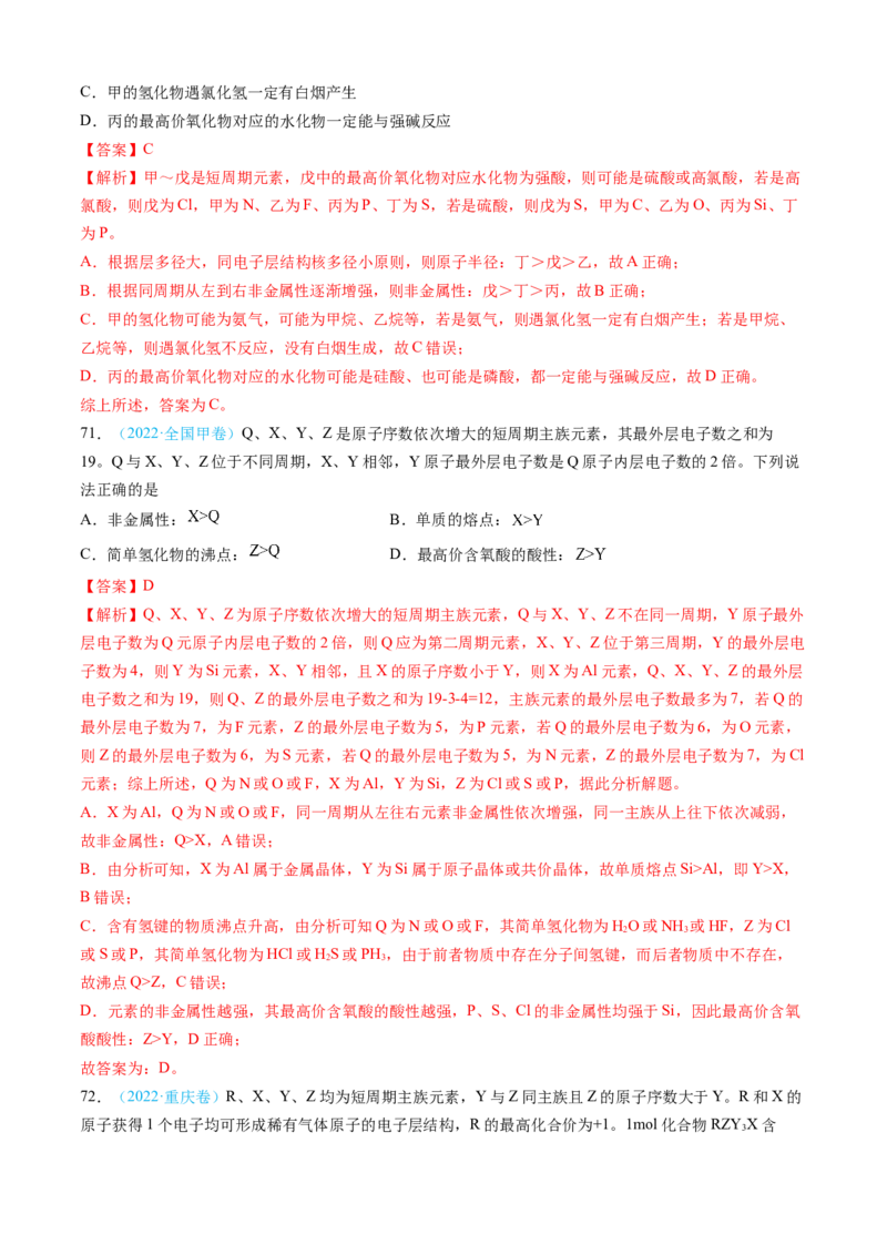 专题05物质结构与性质元素周期律-三年（2022-2024）高考化学真题分类汇编（全国通用）（教师卷）_近10年高考真题汇编（必刷）_十年（2014-2024）高考化学真题分项汇编（全国通用）