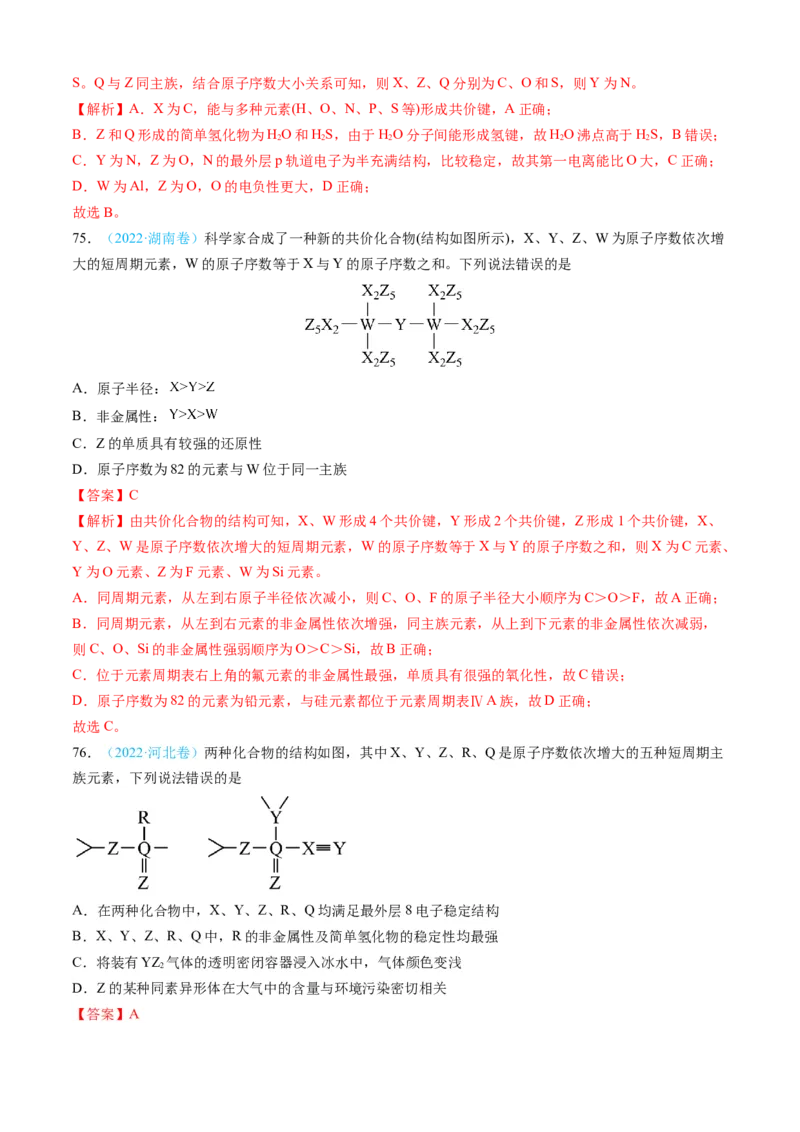 专题05物质结构与性质元素周期律-三年（2022-2024）高考化学真题分类汇编（全国通用）（教师卷）_近10年高考真题汇编（必刷）_十年（2014-2024）高考化学真题分项汇编（全国通用）