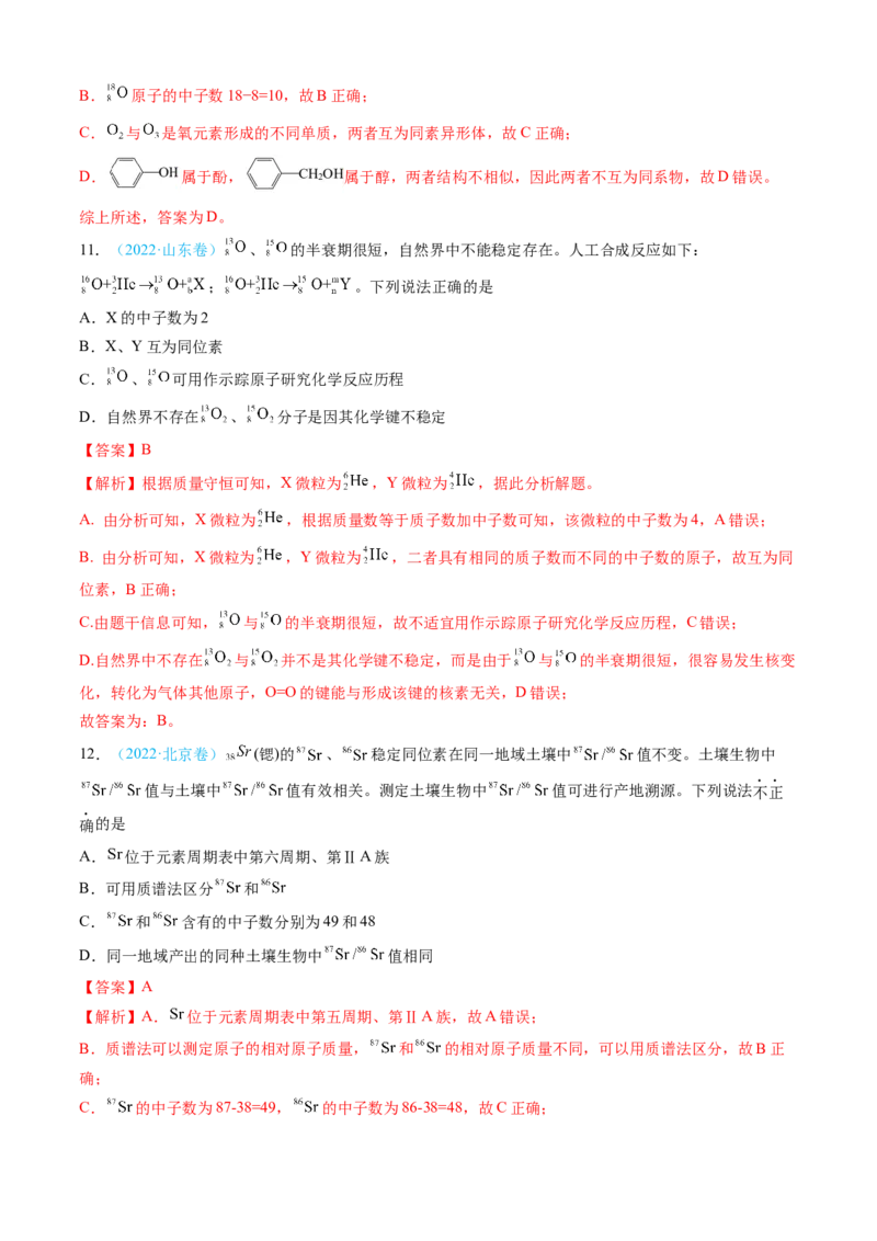 专题05物质结构与性质元素周期律-三年（2022-2024）高考化学真题分类汇编（全国通用）（教师卷）_近10年高考真题汇编（必刷）_十年（2014-2024）高考化学真题分项汇编（全国通用）