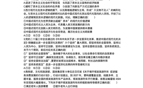 湖南省九校联盟2024-2025学年高三下学期第二次联考政治试题+答案_2025年3月_250314湖南省九校联盟2024-2025学年高三下学期第二次联考