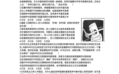 湖南省九校联盟2024-2025学年高三下学期第二次联考政治试题+答案_2025年3月_250314湖南省九校联盟2024-2025学年高三下学期第二次联考