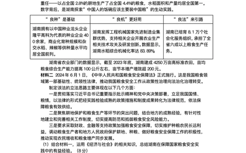 湖南省九校联盟2024-2025学年高三下学期第二次联考政治试题+答案_2025年3月_250314湖南省九校联盟2024-2025学年高三下学期第二次联考