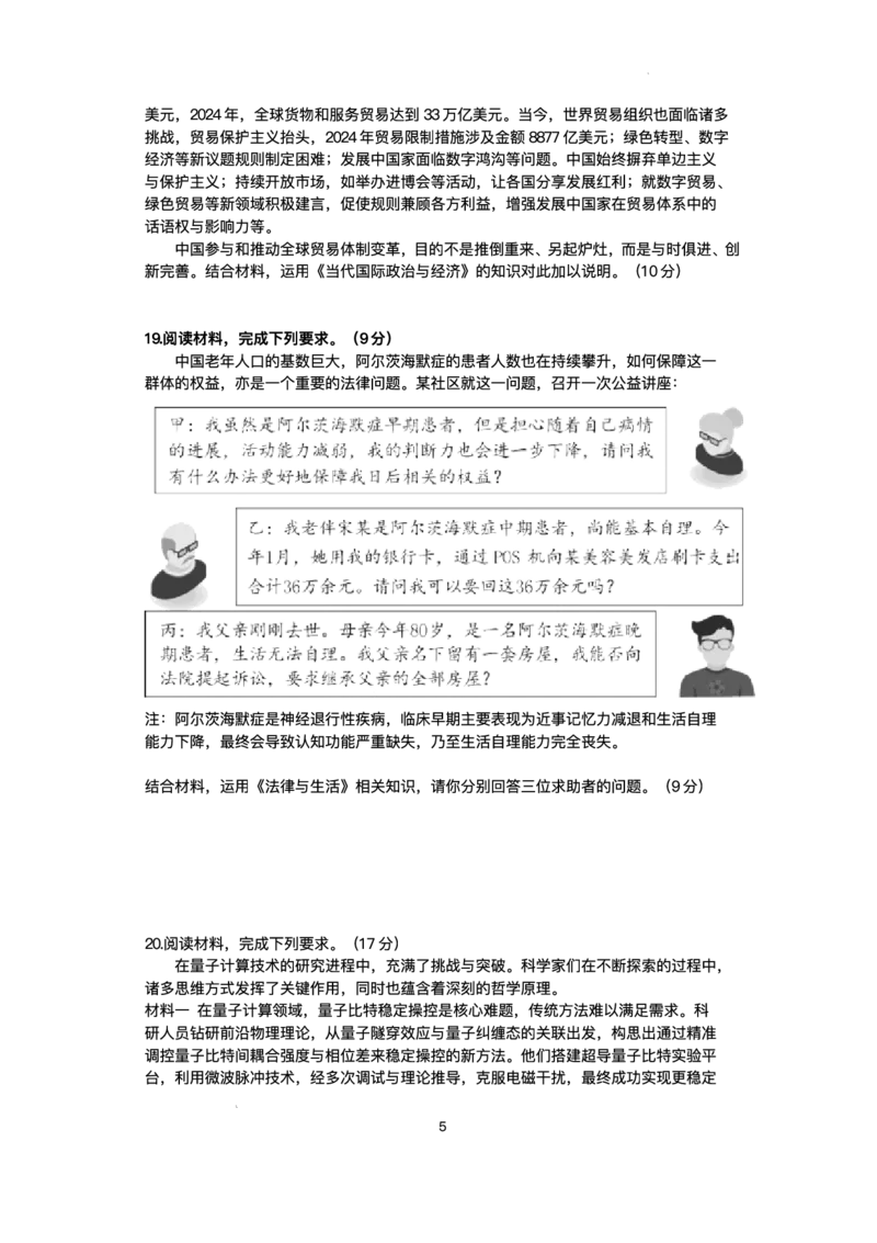 湖南省九校联盟2024-2025学年高三下学期第二次联考政治试题+答案_2025年3月_250314湖南省九校联盟2024-2025学年高三下学期第二次联考