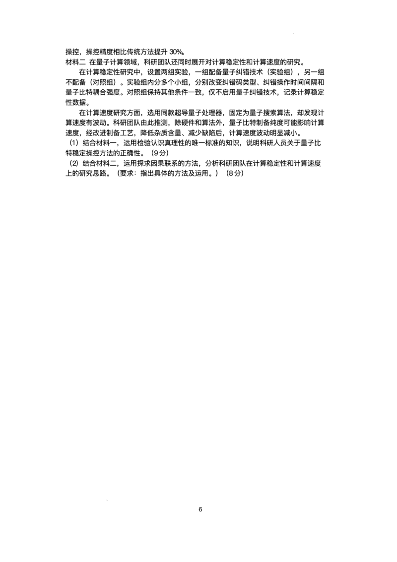 湖南省九校联盟2024-2025学年高三下学期第二次联考政治试题+答案_2025年3月_250314湖南省九校联盟2024-2025学年高三下学期第二次联考
