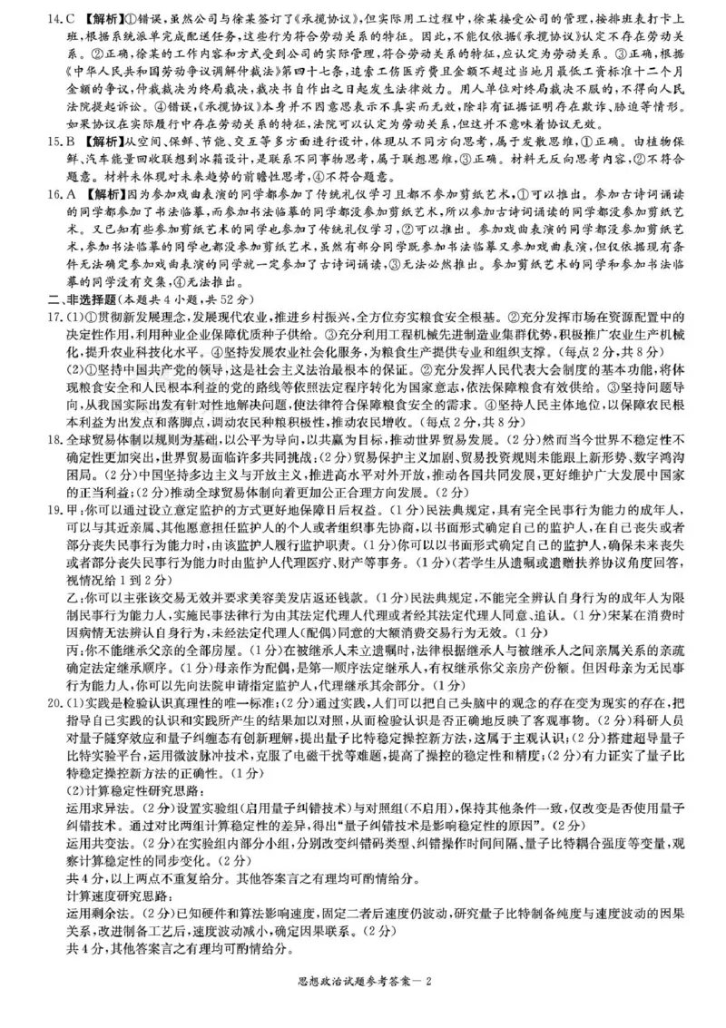 湖南省九校联盟2024-2025学年高三下学期第二次联考政治试题+答案_2025年3月_250314湖南省九校联盟2024-2025学年高三下学期第二次联考