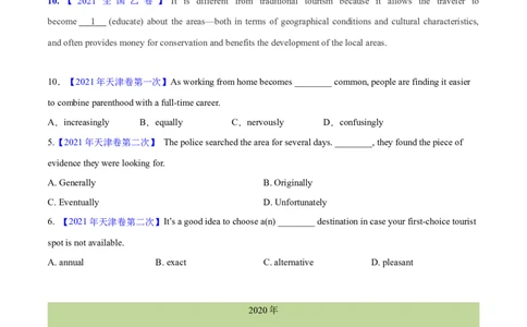 专题03形容词和副词(学生卷)--十年（2014-2023）高考真题英语分项汇编（全国通用）_近10年高考真题汇编（必刷）_十年（2014-2024）高考英语真题分类汇编（全国通用）