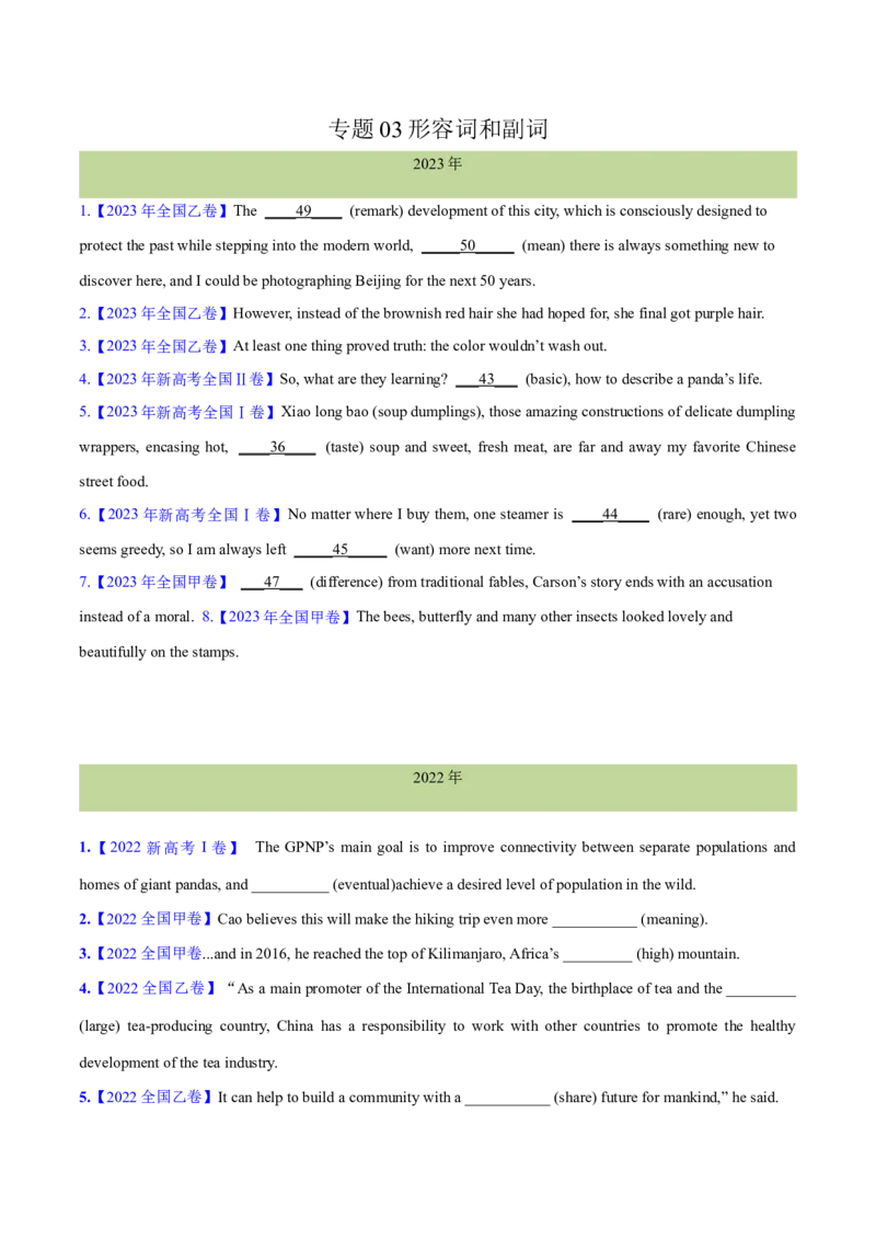 专题03形容词和副词(学生卷)--十年（2014-2023）高考真题英语分项汇编（全国通用）_近10年高考真题汇编（必刷）_十年（2014-2024）高考英语真题分类汇编（全国通用）