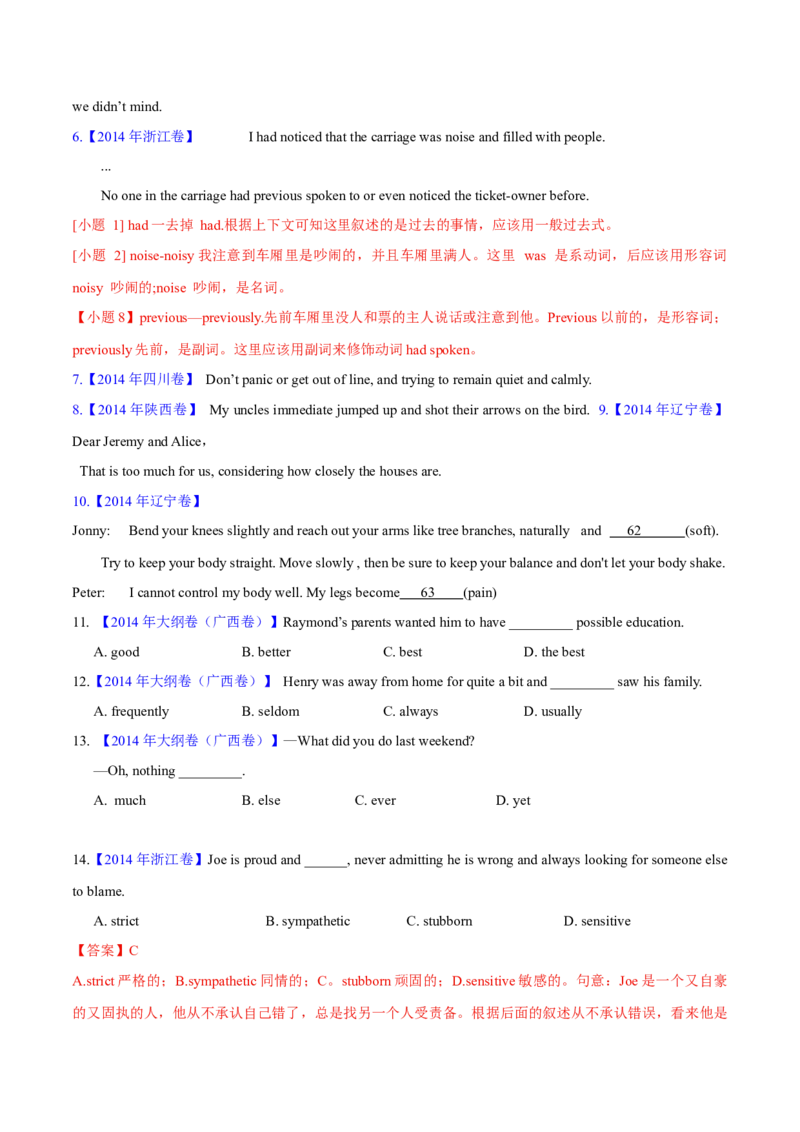 专题03形容词和副词(学生卷)--十年（2014-2023）高考真题英语分项汇编（全国通用）_近10年高考真题汇编（必刷）_十年（2014-2024）高考英语真题分类汇编（全国通用）