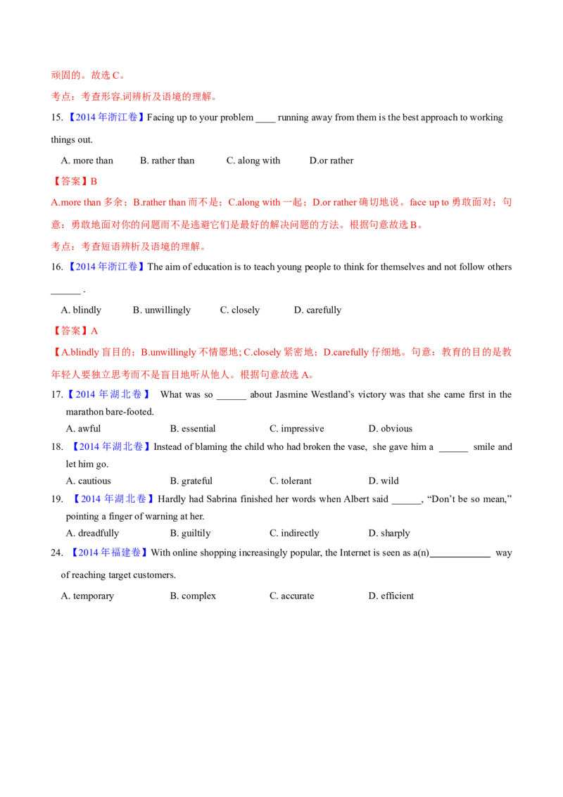 专题03形容词和副词(学生卷)--十年（2014-2023）高考真题英语分项汇编（全国通用）_近10年高考真题汇编（必刷）_十年（2014-2024）高考英语真题分类汇编（全国通用）