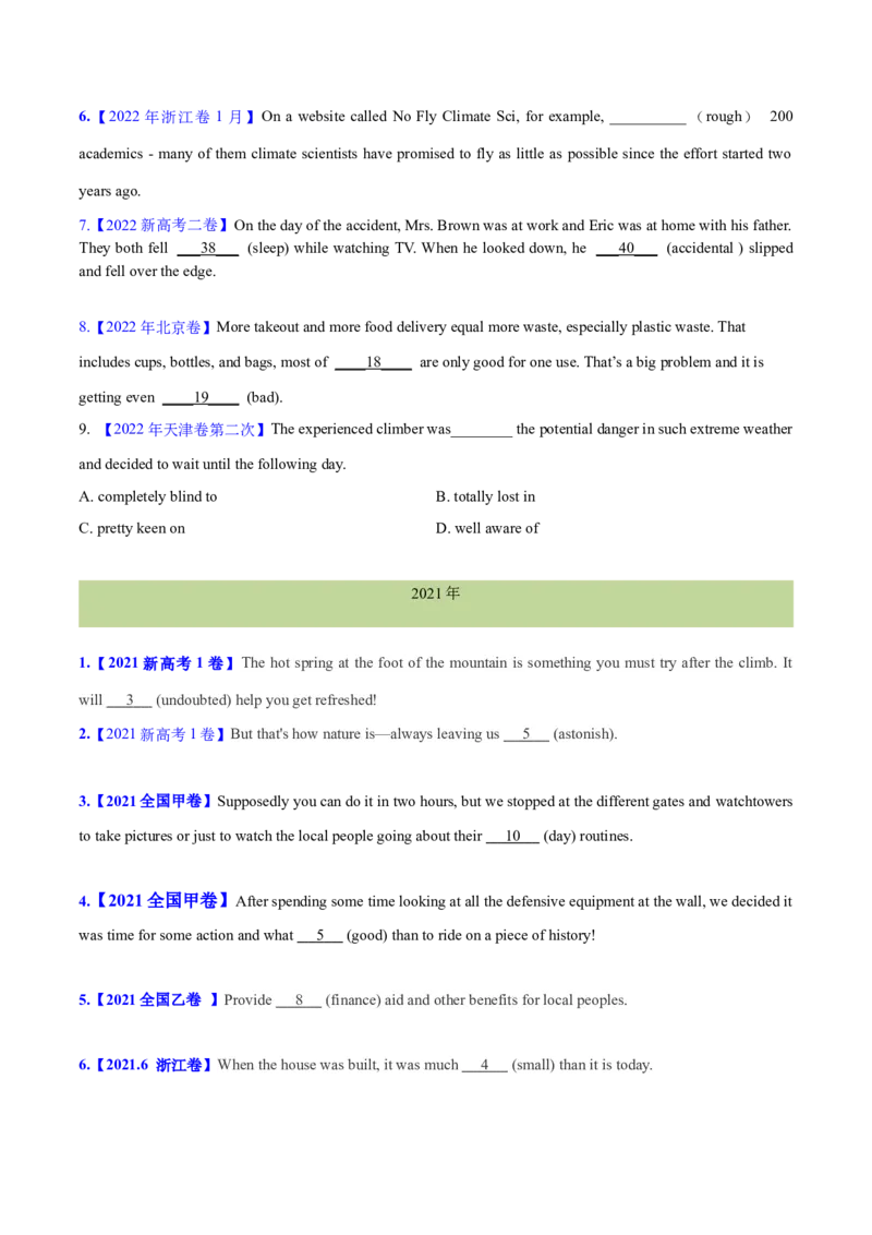 专题03形容词和副词(学生卷)--十年（2014-2023）高考真题英语分项汇编（全国通用）_近10年高考真题汇编（必刷）_十年（2014-2024）高考英语真题分类汇编（全国通用）