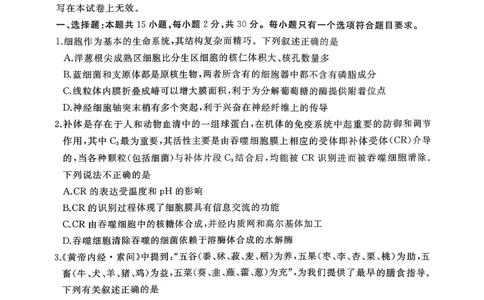 山东省枣庄市滕州市2025-2026学年高三上学期11月期中生物试题_2025年11月_251123山东省枣庄市滕州市2025-2026学年高三上学期期中（全科）