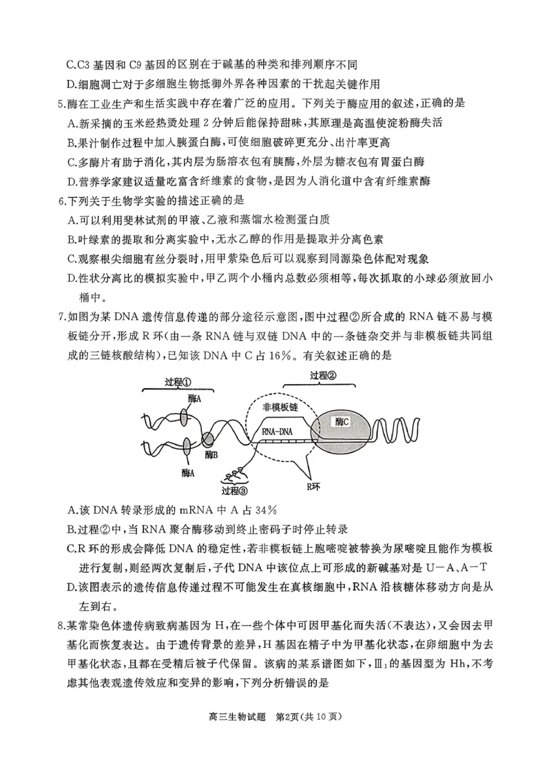 山东省枣庄市滕州市2025-2026学年高三上学期11月期中生物试题_2025年11月_251123山东省枣庄市滕州市2025-2026学年高三上学期期中（全科）