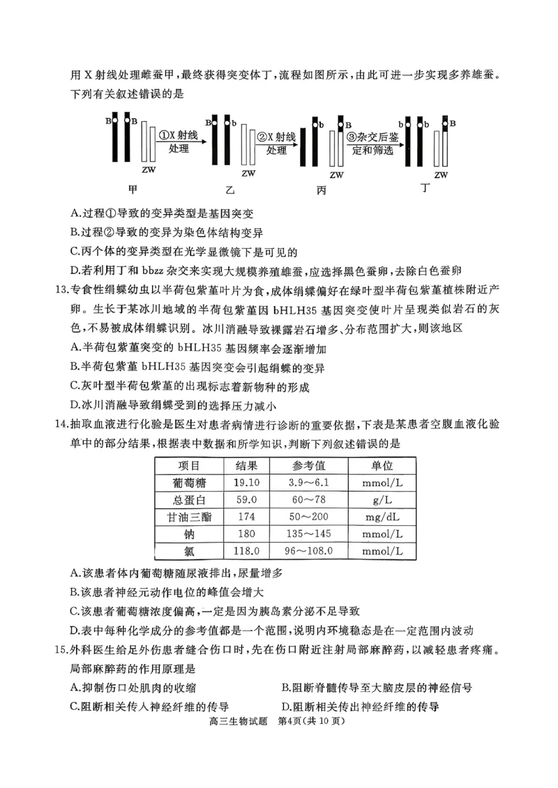 山东省枣庄市滕州市2025-2026学年高三上学期11月期中生物试题_2025年11月_251123山东省枣庄市滕州市2025-2026学年高三上学期期中（全科）