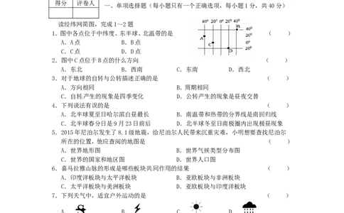 黑龙江省龙东地区2015年中考地理真题试题（含答案）_中考真题_9.地理中考真题2015-2024年_2015年全国中考地理113份