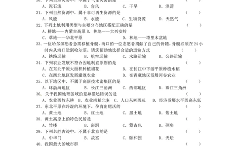 黑龙江省龙东地区2015年中考地理真题试题（含答案）_中考真题_9.地理中考真题2015-2024年_2015年全国中考地理113份