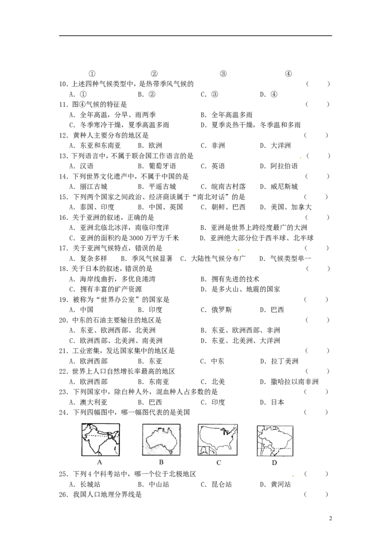 黑龙江省龙东地区2015年中考地理真题试题（含答案）_中考真题_9.地理中考真题2015-2024年_2015年全国中考地理113份