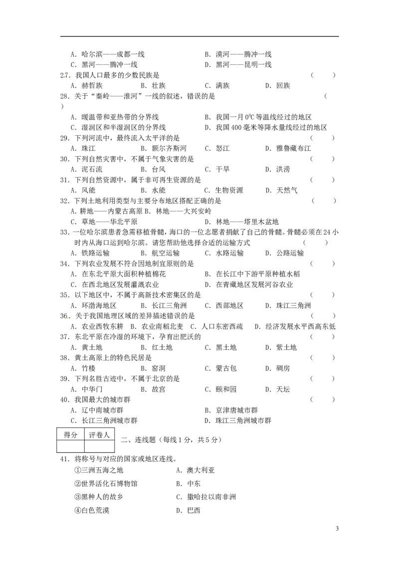 黑龙江省龙东地区2015年中考地理真题试题（含答案）_中考真题_9.地理中考真题2015-2024年_2015年全国中考地理113份