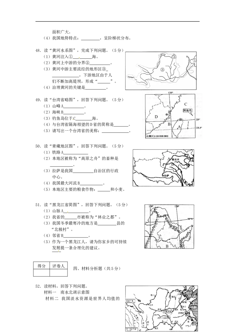 黑龙江省龙东地区2015年中考地理真题试题（含答案）_中考真题_9.地理中考真题2015-2024年_2015年全国中考地理113份