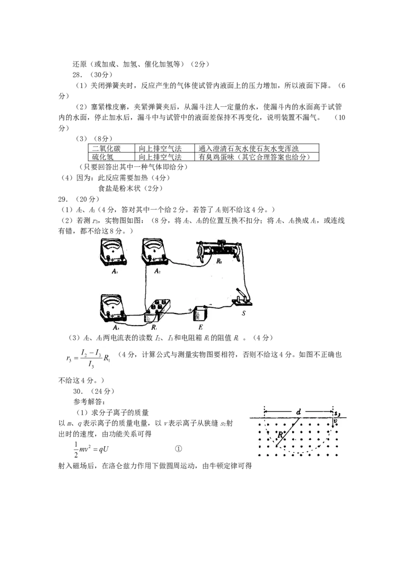 2001年重庆高考理综真题及答案_重庆物理24已更