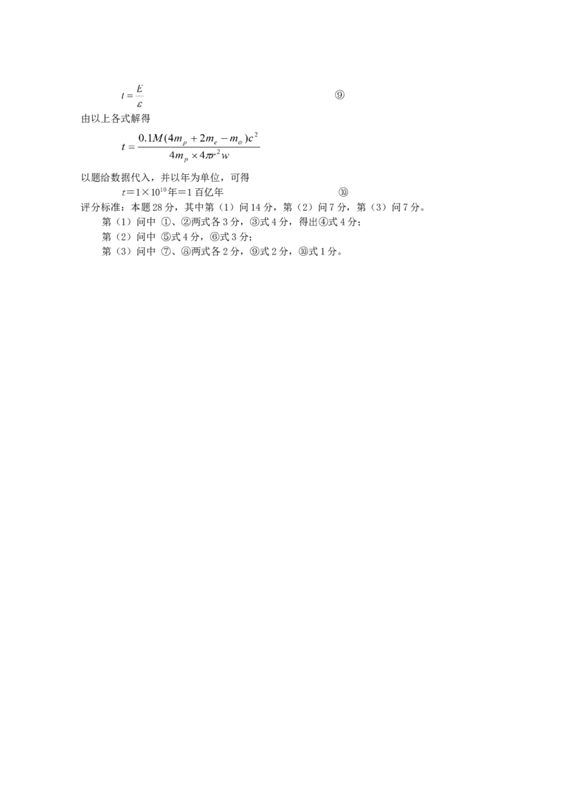 2001年重庆高考理综真题及答案_重庆物理24已更