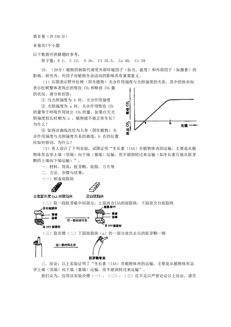 2001年重庆高考理综真题及答案_重庆物理24已更