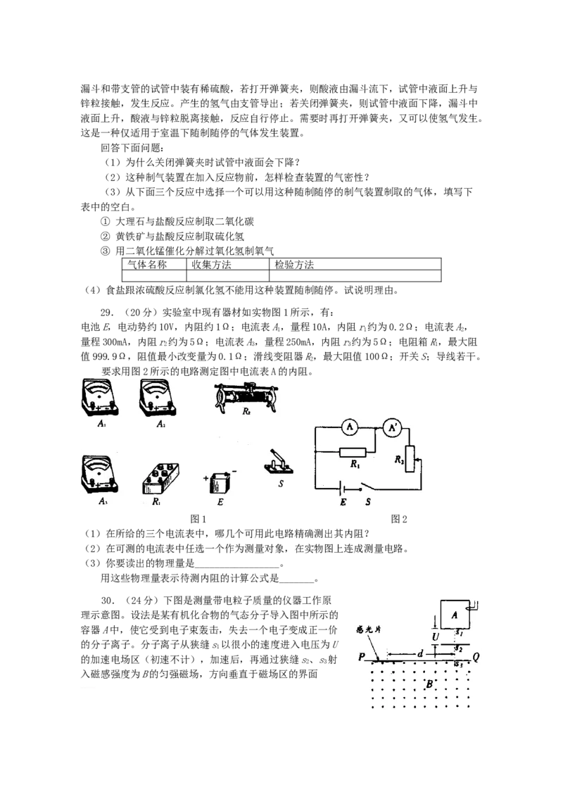 2001年重庆高考理综真题及答案_重庆物理24已更