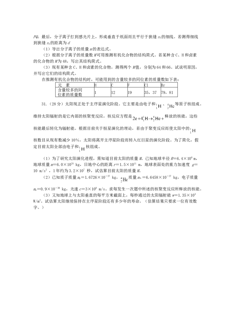 2001年重庆高考理综真题及答案_重庆物理24已更