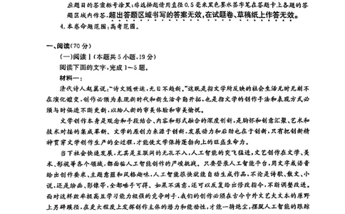 安徽省县域高中合作共享联盟2025届高三下学期4月月考语文试卷（含答案）_2025年4月_250427安徽县中联盟2024-2025学年度高三4月联考25-X-552C（全科）