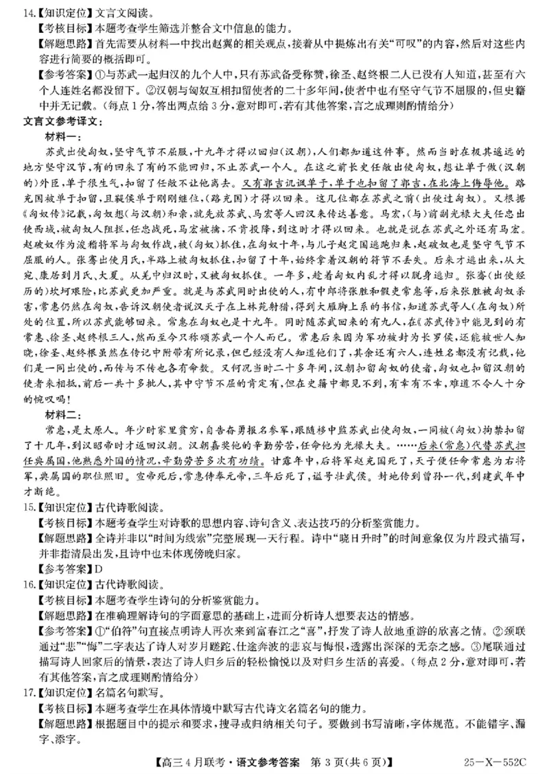 安徽省县域高中合作共享联盟2025届高三下学期4月月考语文试卷（含答案）_2025年4月_250427安徽县中联盟2024-2025学年度高三4月联考25-X-552C（全科）