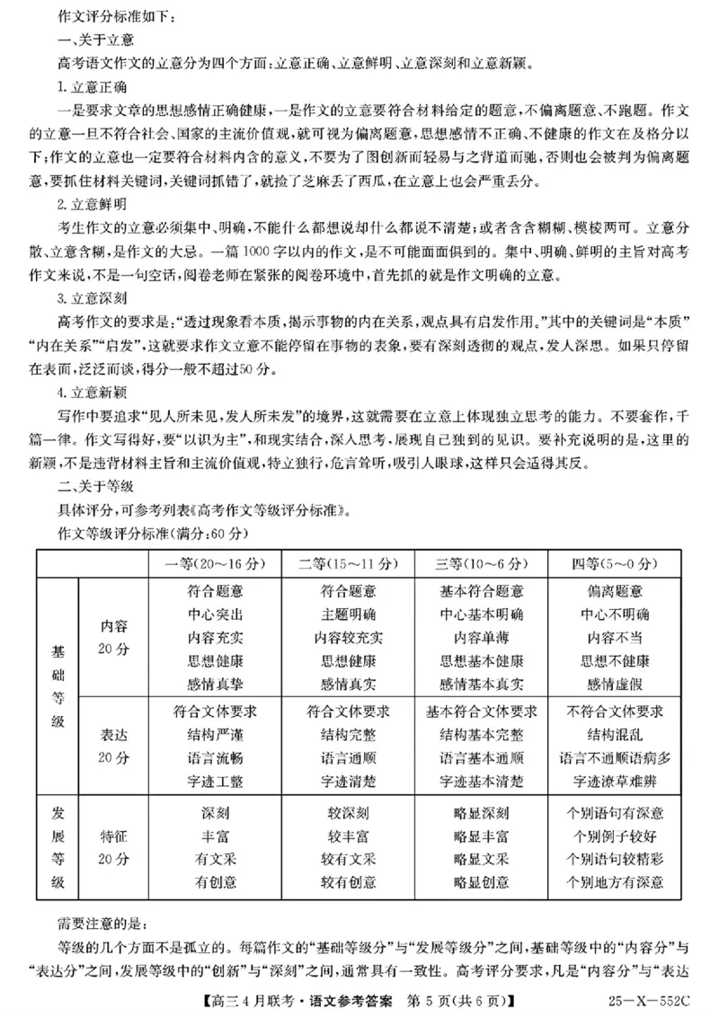 安徽省县域高中合作共享联盟2025届高三下学期4月月考语文试卷（含答案）_2025年4月_250427安徽县中联盟2024-2025学年度高三4月联考25-X-552C（全科）