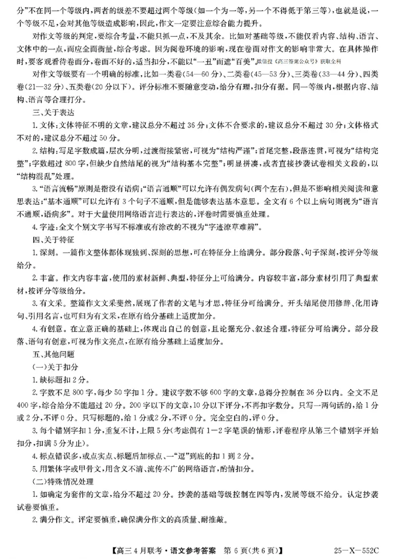 安徽省县域高中合作共享联盟2025届高三下学期4月月考语文试卷（含答案）_2025年4月_250427安徽县中联盟2024-2025学年度高三4月联考25-X-552C（全科）