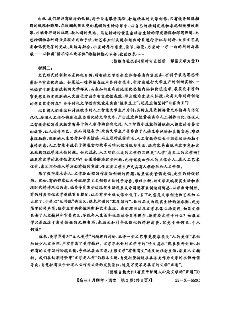 安徽省县域高中合作共享联盟2025届高三下学期4月月考语文试卷（含答案）_2025年4月_250427安徽县中联盟2024-2025学年度高三4月联考25-X-552C（全科）
