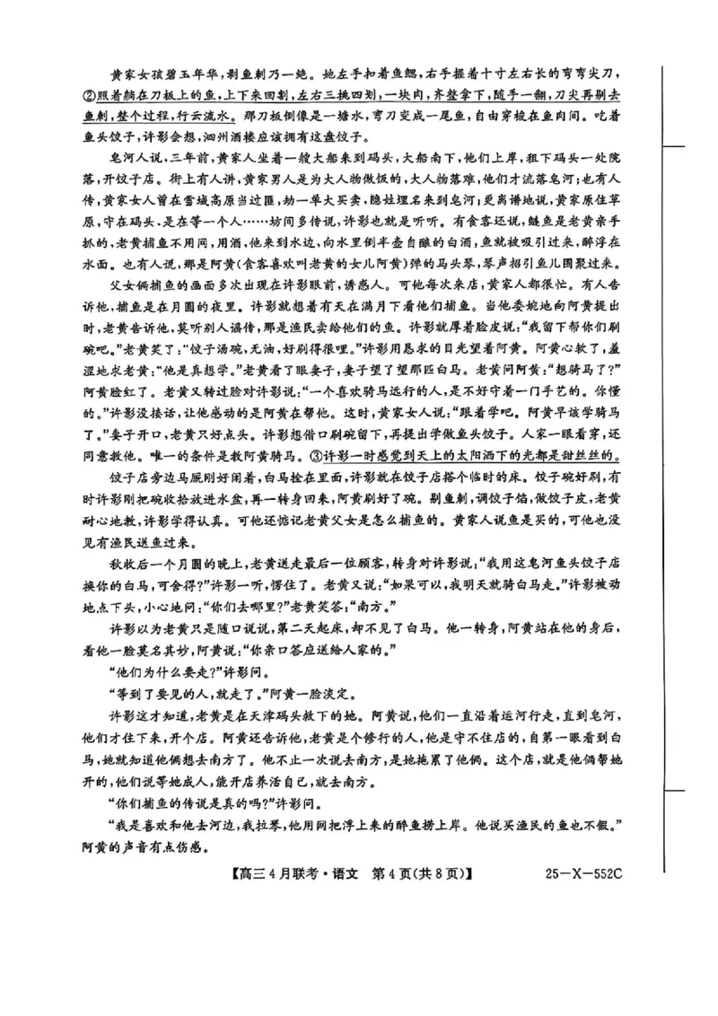 安徽省县域高中合作共享联盟2025届高三下学期4月月考语文试卷（含答案）_2025年4月_250427安徽县中联盟2024-2025学年度高三4月联考25-X-552C（全科）
