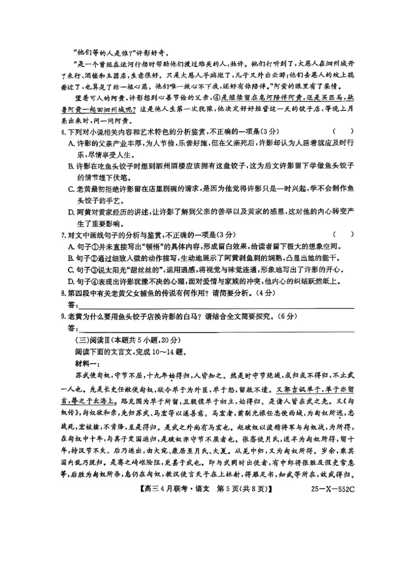 安徽省县域高中合作共享联盟2025届高三下学期4月月考语文试卷（含答案）_2025年4月_250427安徽县中联盟2024-2025学年度高三4月联考25-X-552C（全科）