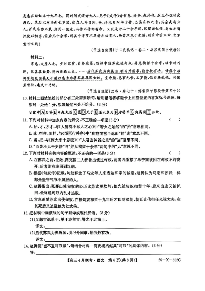 安徽省县域高中合作共享联盟2025届高三下学期4月月考语文试卷（含答案）_2025年4月_250427安徽县中联盟2024-2025学年度高三4月联考25-X-552C（全科）