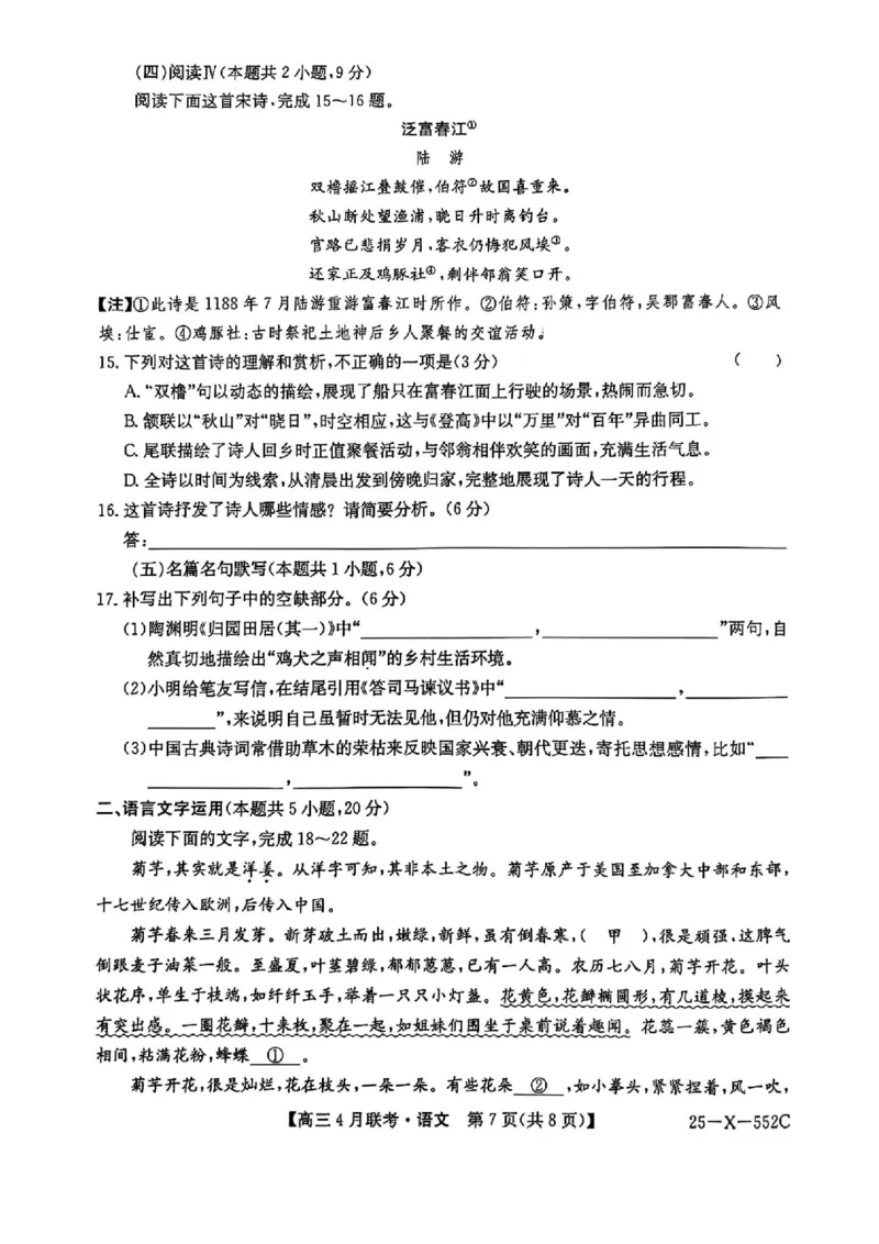 安徽省县域高中合作共享联盟2025届高三下学期4月月考语文试卷（含答案）_2025年4月_250427安徽县中联盟2024-2025学年度高三4月联考25-X-552C（全科）