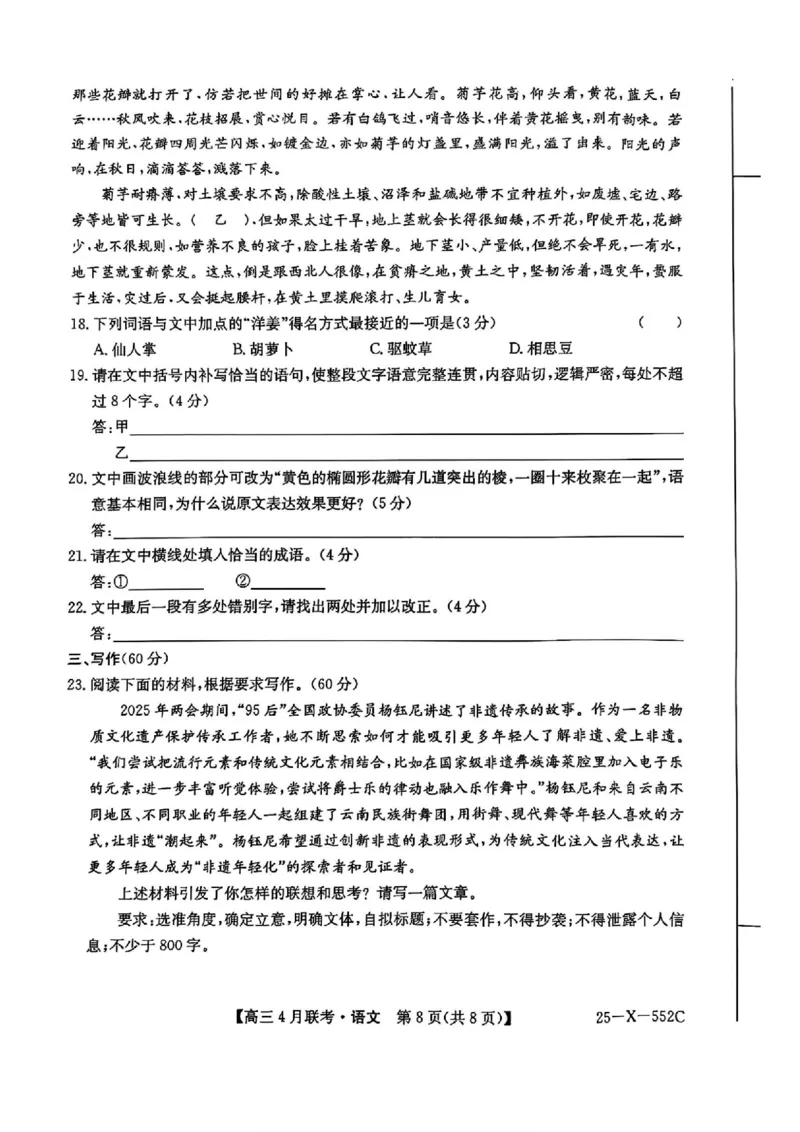 安徽省县域高中合作共享联盟2025届高三下学期4月月考语文试卷（含答案）_2025年4月_250427安徽县中联盟2024-2025学年度高三4月联考25-X-552C（全科）