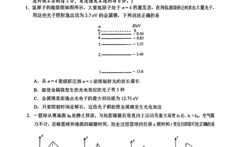物理试卷_2025年4月_250427广西南宁市2025届普通高中毕业班第二次适应性测试（全科）_广西南宁市2025届高三第三次适应性测试物理
