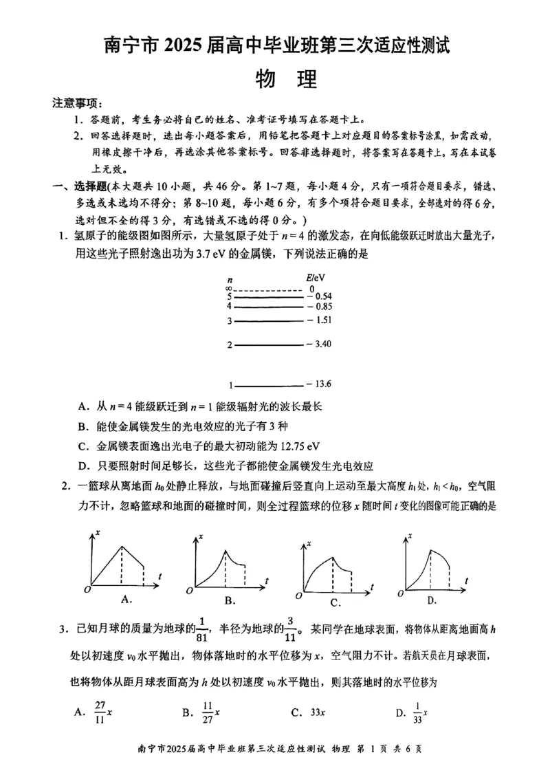 物理试卷_2025年4月_250427广西南宁市2025届普通高中毕业班第二次适应性测试（全科）_广西南宁市2025届高三第三次适应性测试物理