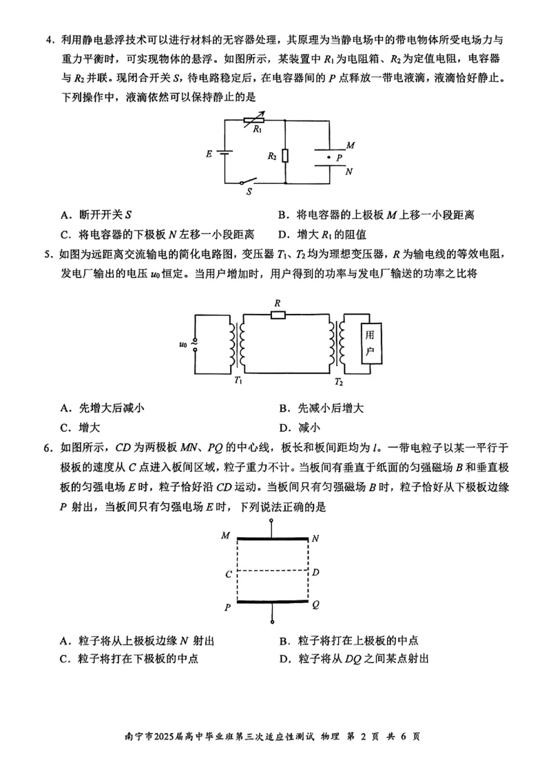 物理试卷_2025年4月_250427广西南宁市2025届普通高中毕业班第二次适应性测试（全科）_广西南宁市2025届高三第三次适应性测试物理