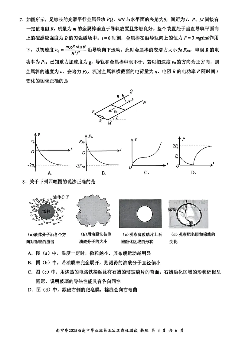 物理试卷_2025年4月_250427广西南宁市2025届普通高中毕业班第二次适应性测试（全科）_广西南宁市2025届高三第三次适应性测试物理