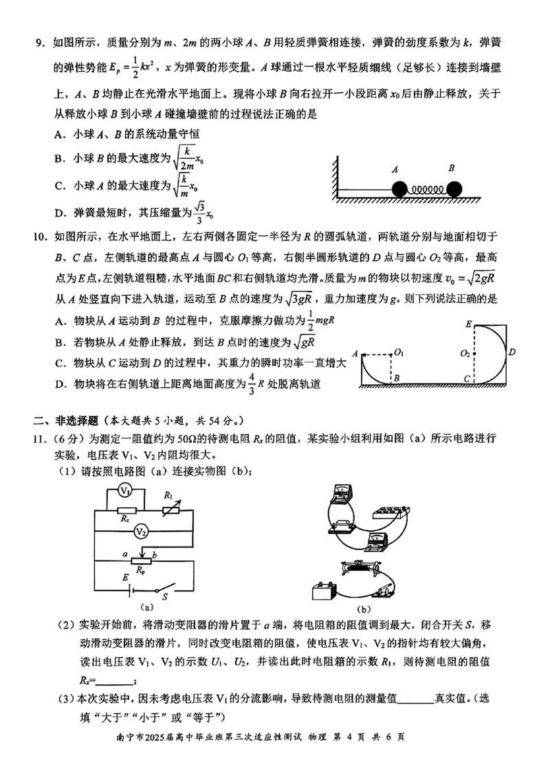 物理试卷_2025年4月_250427广西南宁市2025届普通高中毕业班第二次适应性测试（全科）_广西南宁市2025届高三第三次适应性测试物理
