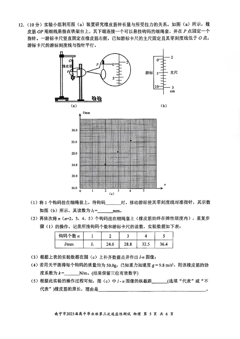 物理试卷_2025年4月_250427广西南宁市2025届普通高中毕业班第二次适应性测试（全科）_广西南宁市2025届高三第三次适应性测试物理