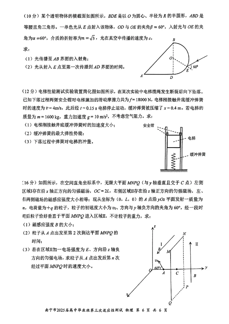 物理试卷_2025年4月_250427广西南宁市2025届普通高中毕业班第二次适应性测试（全科）_广西南宁市2025届高三第三次适应性测试物理