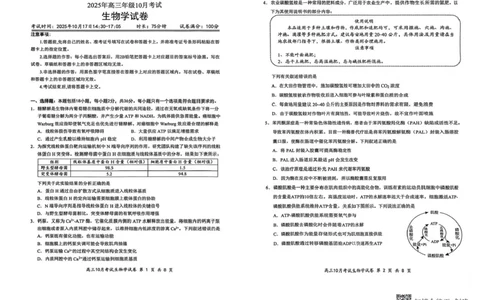 湖北省云学联盟2025-2026学年高三上学期10月月考生物试卷_2025年10月_251020湖北云学联盟2026届高三上学期10月考试（全科）